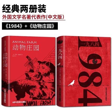 1984 老鼠|读乔治•奥维尔《1984》